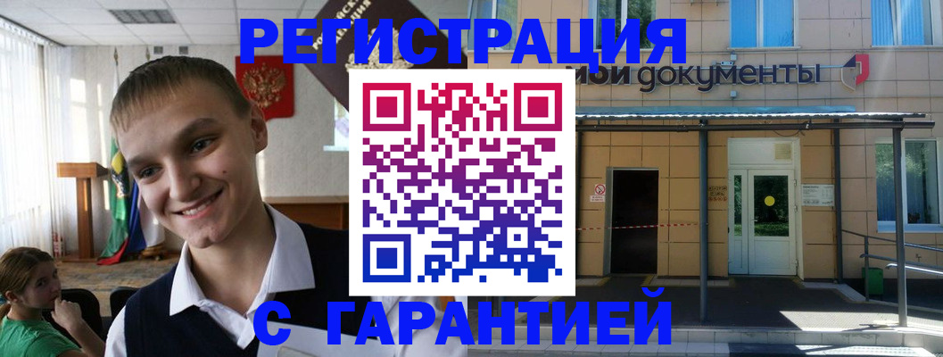 временная регистрация в квартире в Светлогорске