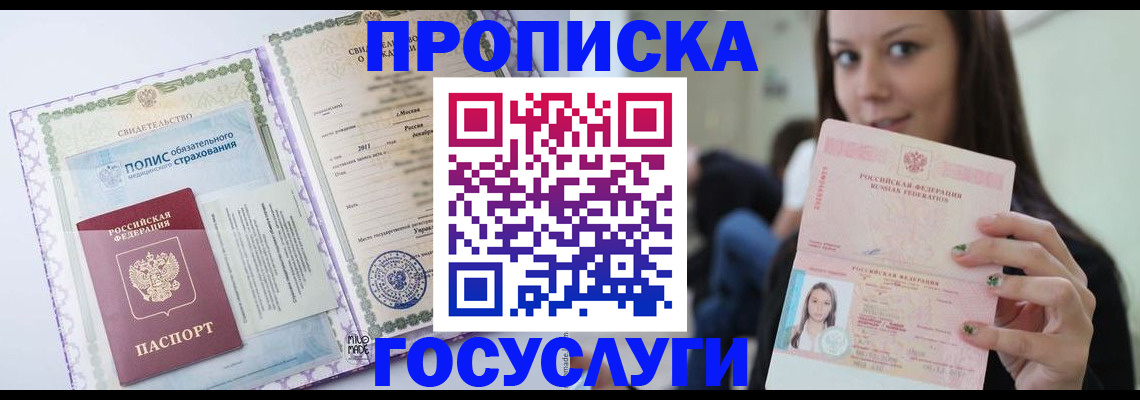 временная регистрация собственник в Светлогорске