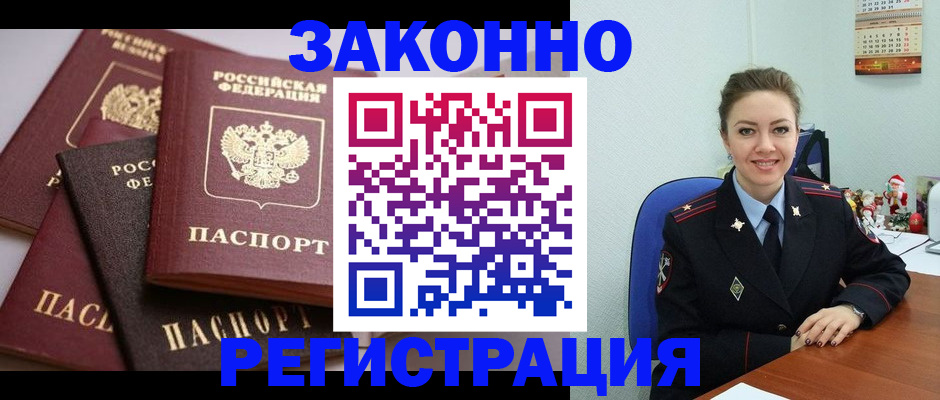 временная регистрация собственник в Светлогорске