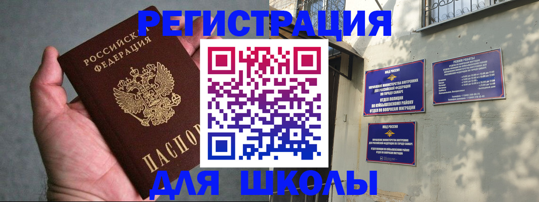 прописка ребенка в Светлогорске